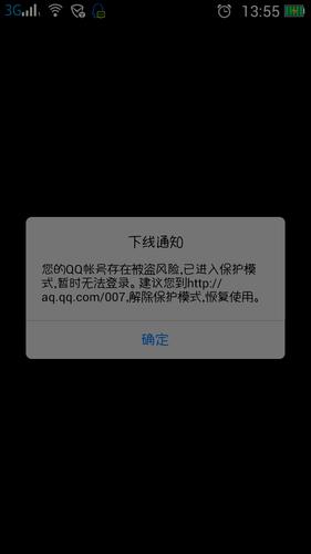 qq被迫下线有几种原因