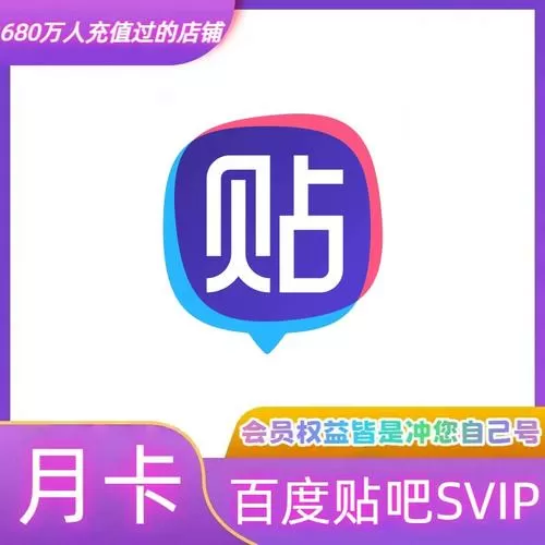 贴吧会员红宝石怎么获得