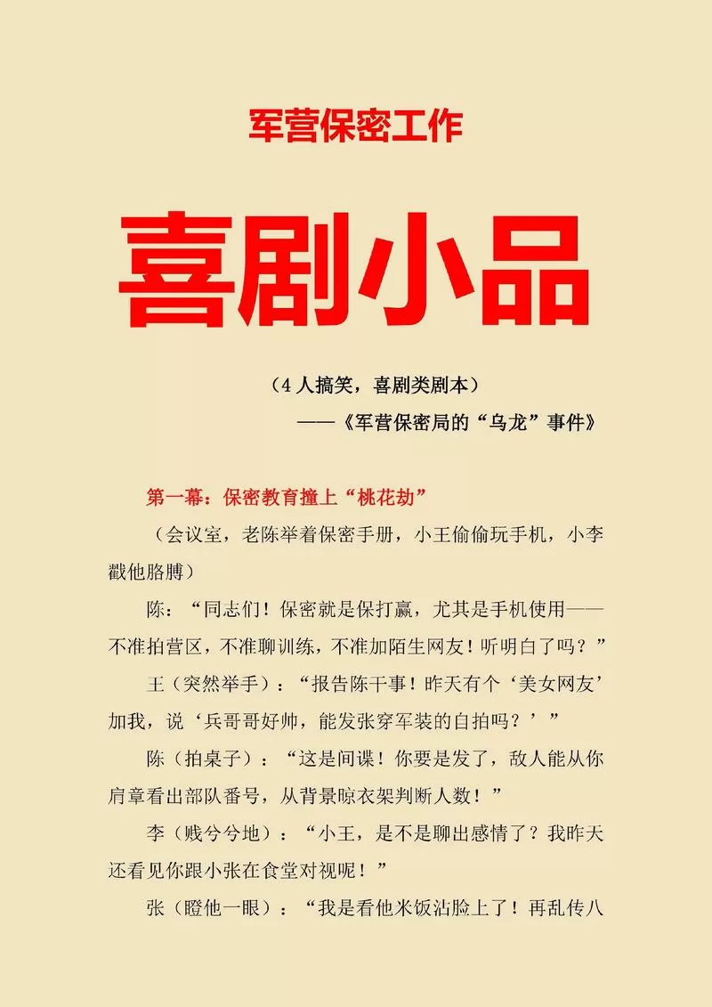 4人小品剧本 简短爆笑