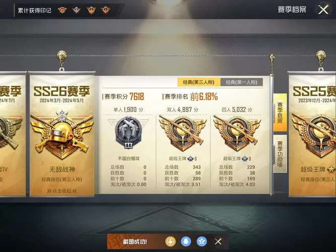 和平精英账号等级在哪看