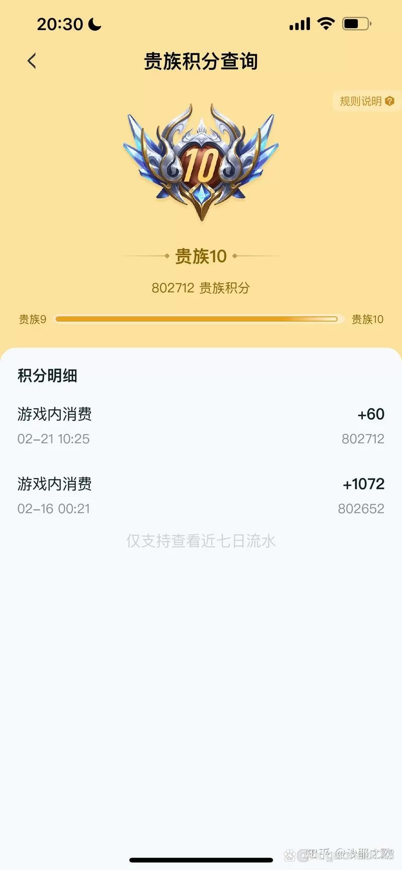 王者v11要充多少钱
