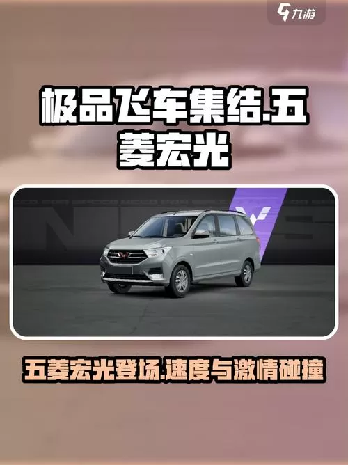 模拟游戏五菱宏光驾驶