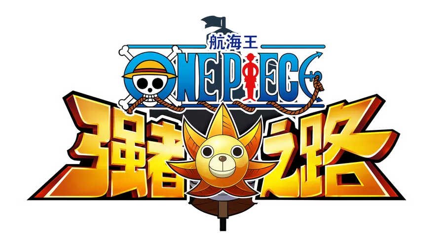 航海王强者之路1区最强