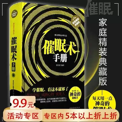 催眠术教程书籍
