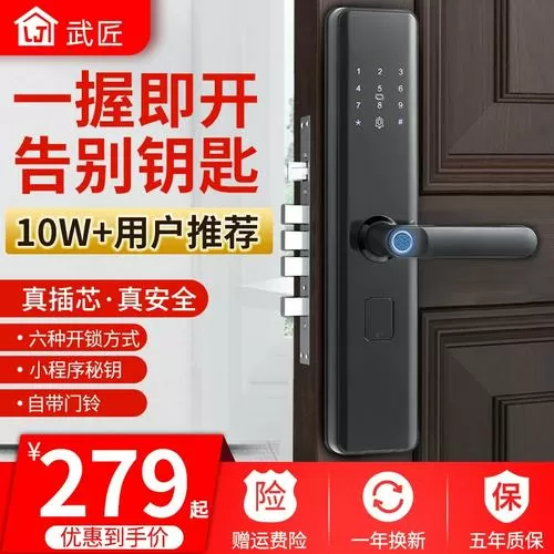 武匠指纹锁密码设置教程