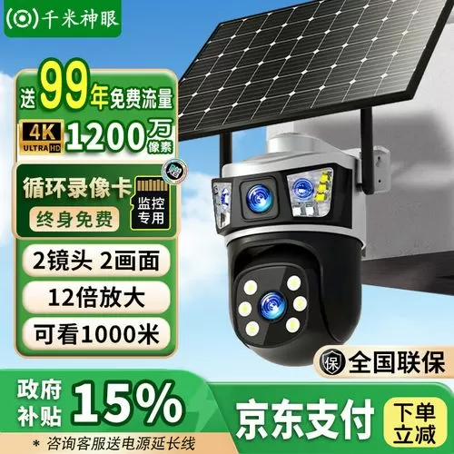 千米神眼摄像头