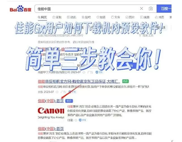 佳能相机预设怎么导入电脑