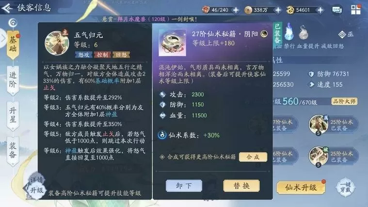 挥剑问情2025阵容搭配