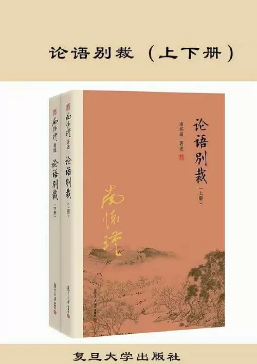 论语别裁全文免费阅读