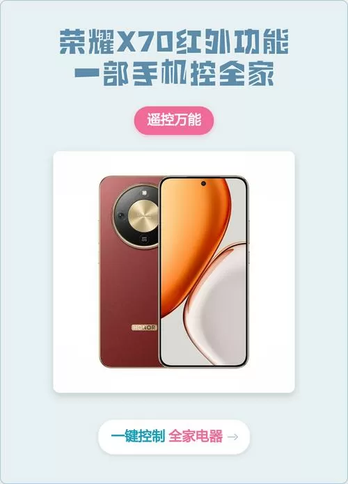 荣耀x70的红外功能在哪里截图
