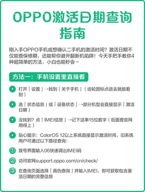 查看oppo激活时间的几种方法