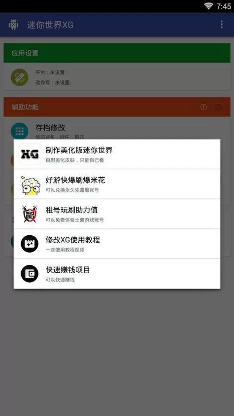 迷你世界修改器2021带悬浮球手机版