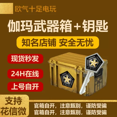 csgo开箱钥匙
