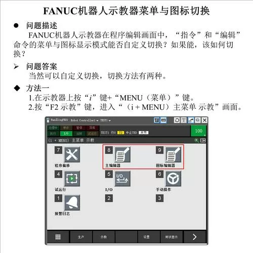 发那科机器人菜单设置