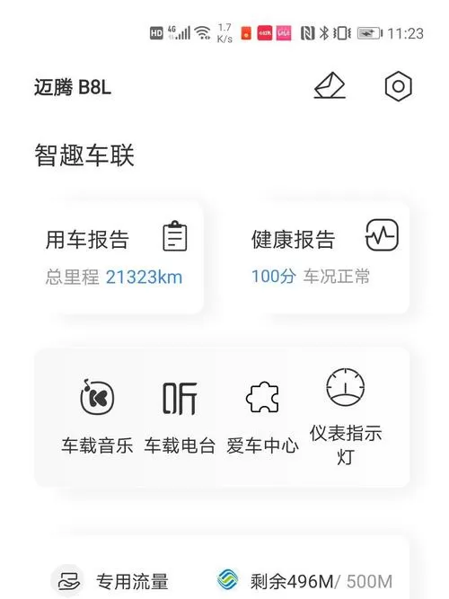 车机的基础流量有哪些