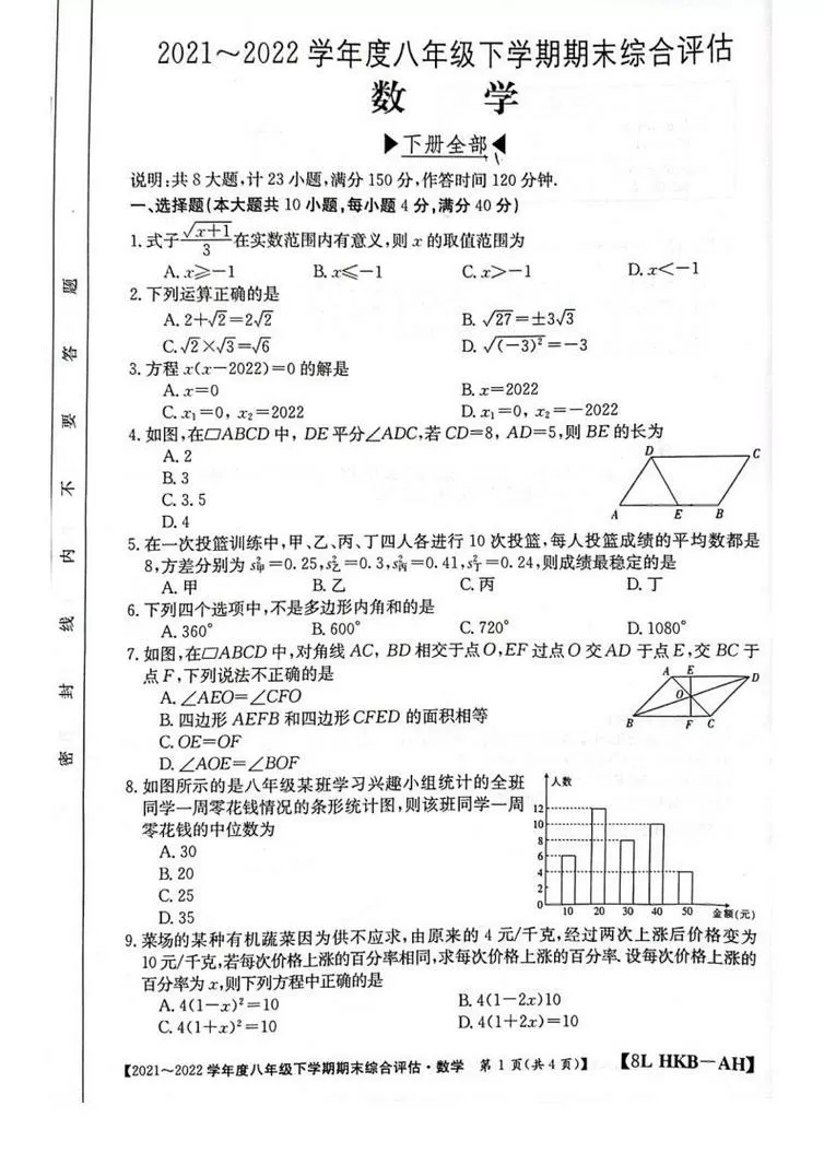 金太阳2018之2019期末试卷