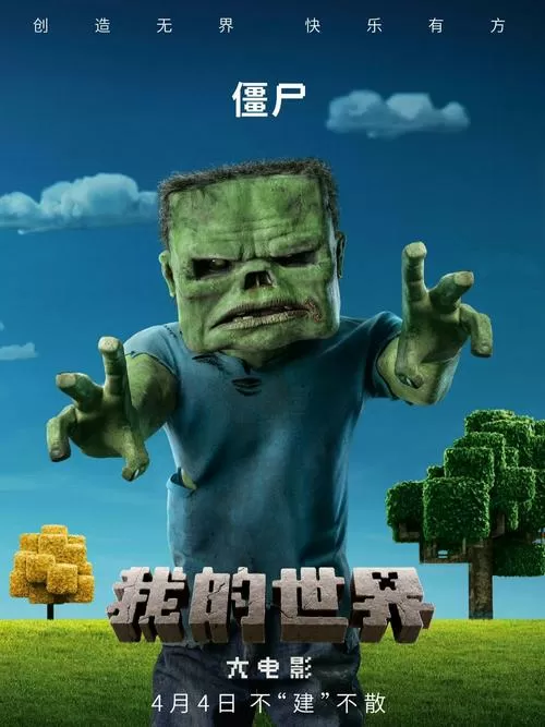 我的世界真人版丧尸吃人