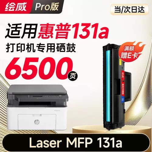 hp131a硒鼓