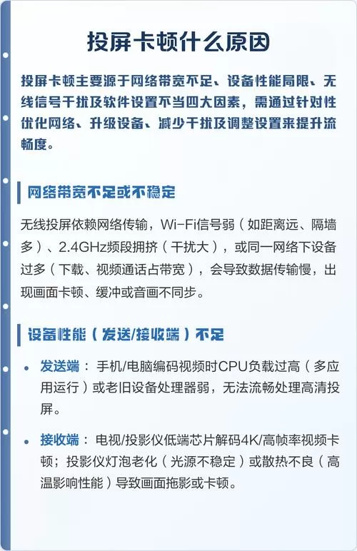 为什么手机投屏电视卡顿