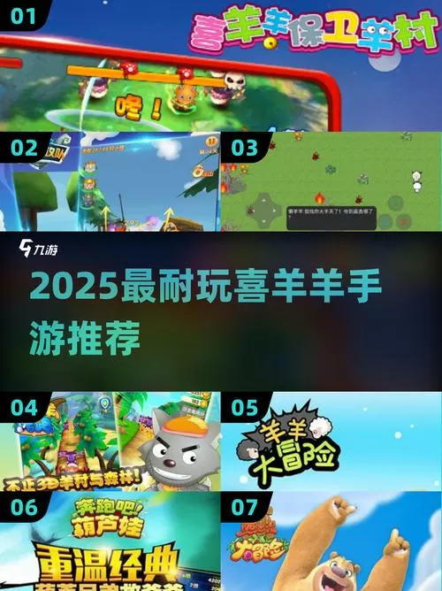 喜羊羊保卫羊村游戏无限钻石