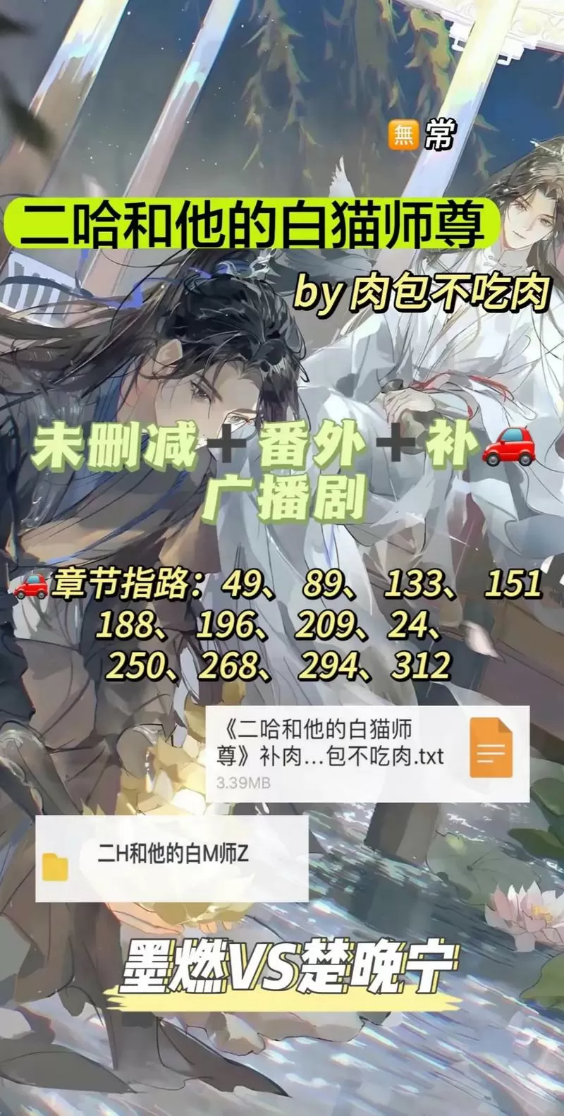 二哈番外全本txt百度云