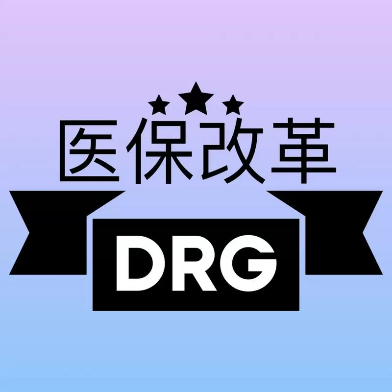 为什么医院检查费不报销