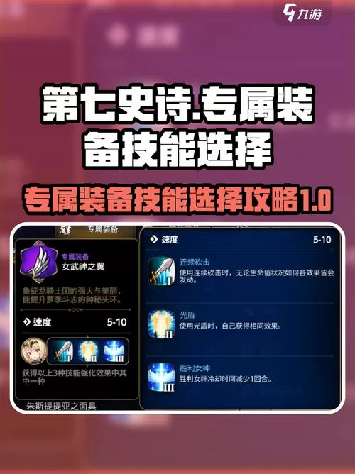 第七史诗光瑞尔怎么配装