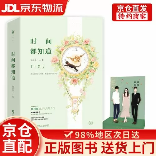时间都知道剧情介绍