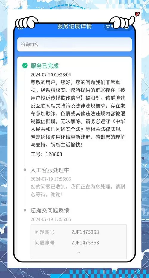 群被永久封停怎么恢复