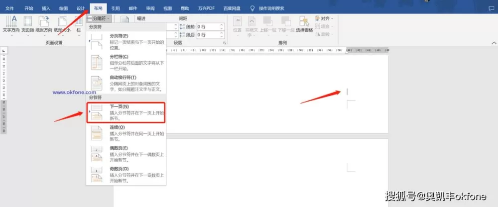 word下一页怎么弄成横向