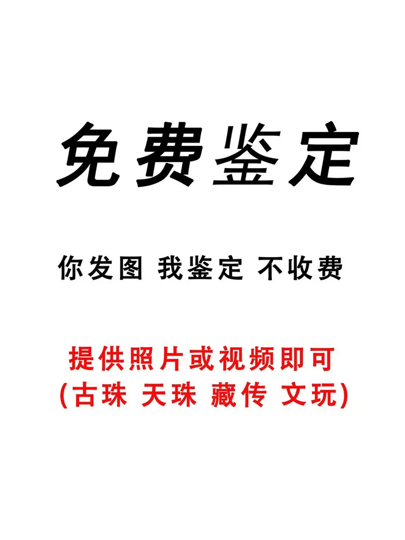 正规免费鉴定古玩鉴定
