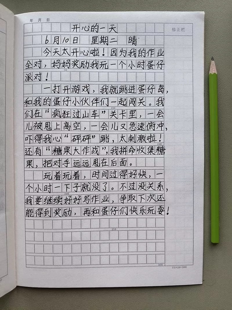 三年级日记200字日记开心的一天