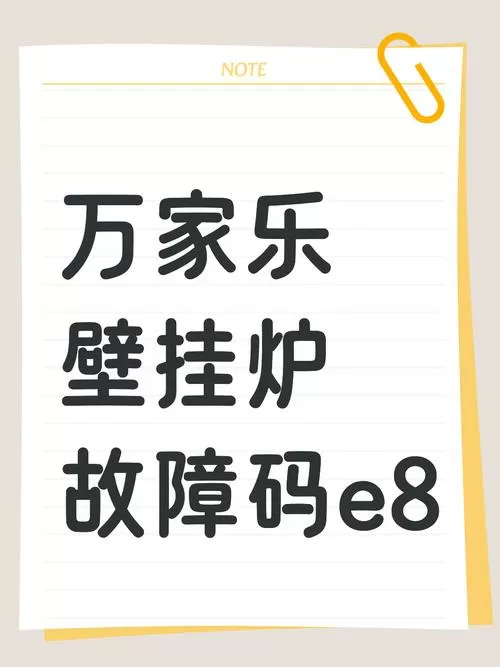 万家乐壁挂炉常见故障