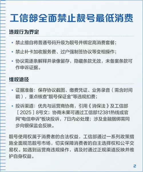 工信部投诉靓号抵消能取消吗