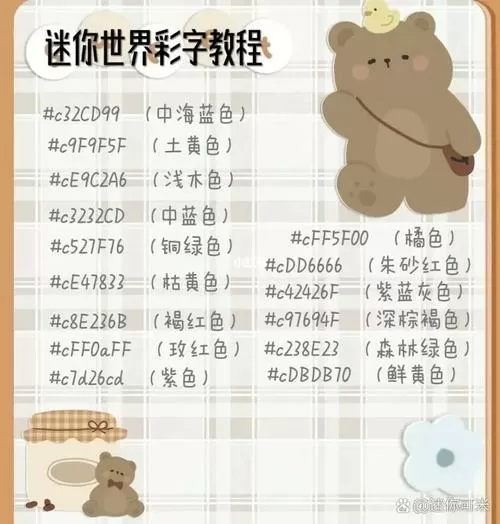 迷你世界开挂代码大全