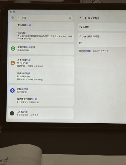 华为平板怎么设置时间和日期