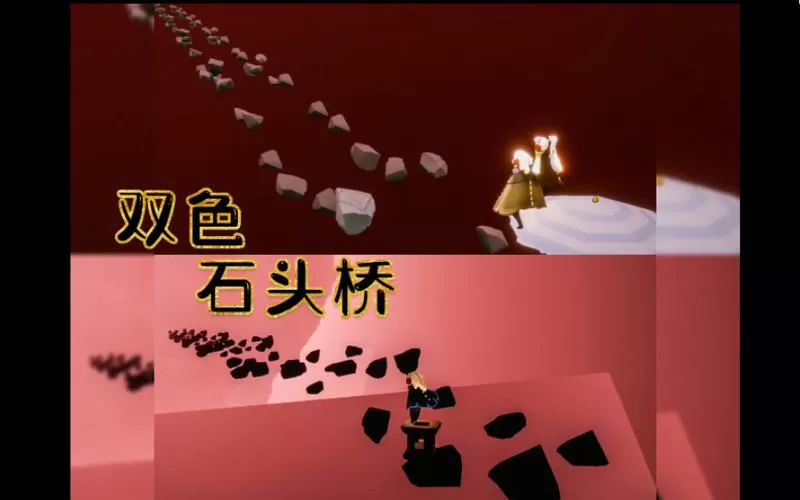 光遇血色鸳鸯桥打卡