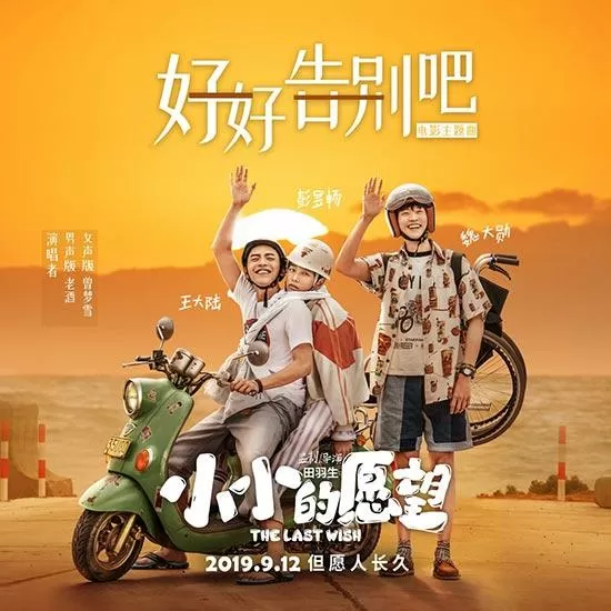 小小的愿望原版叫什么