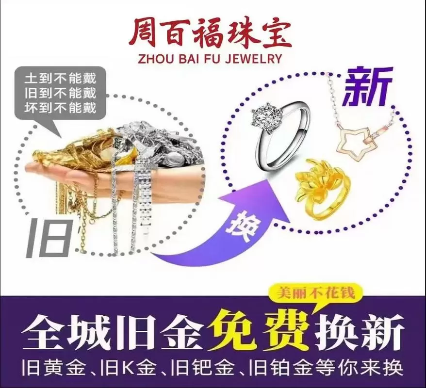 18k金首饰可以以旧换新吗