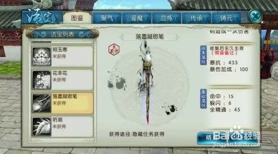 诛仙手游落寞凝思笔隐藏任务