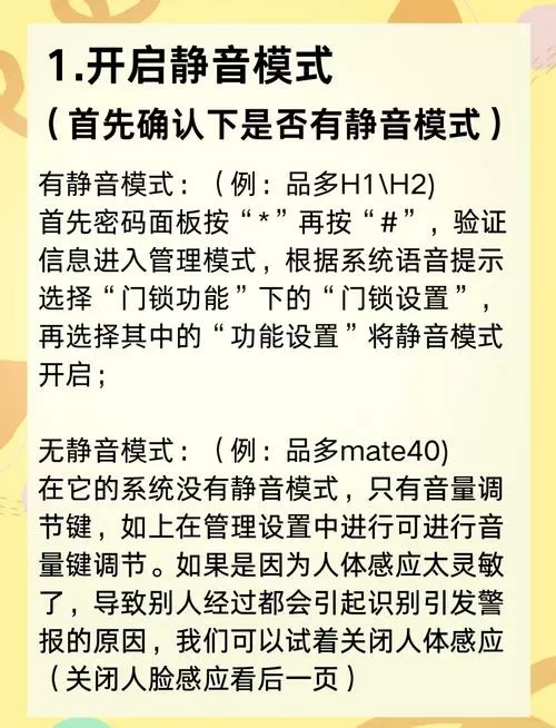 指纹锁怎么设置静音