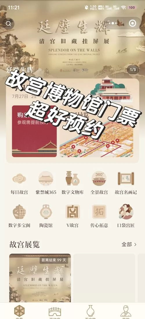 故宫预约几点开始