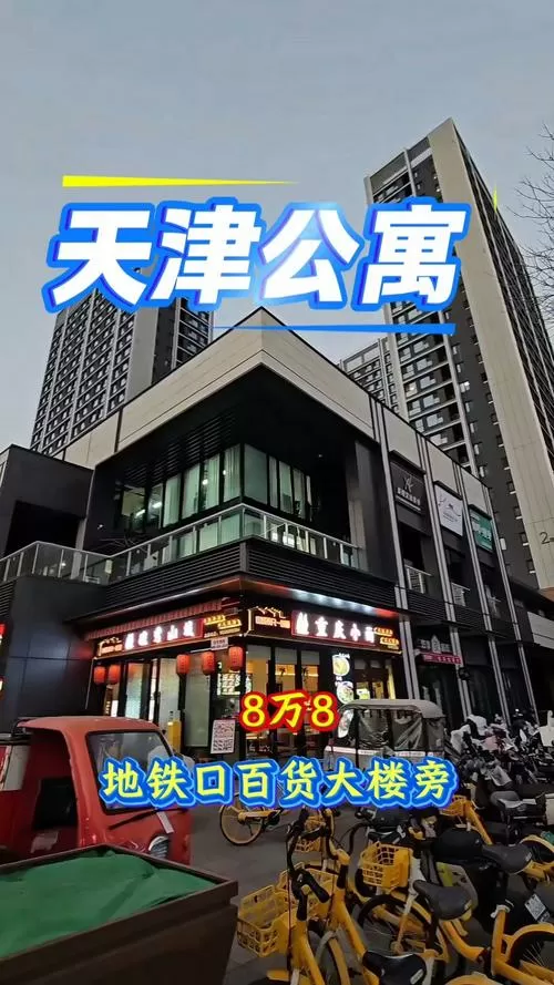天津长租公寓价格缩略图