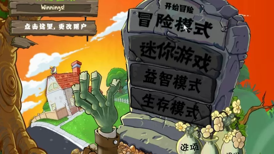 植物大战僵尸e版支线下载教程