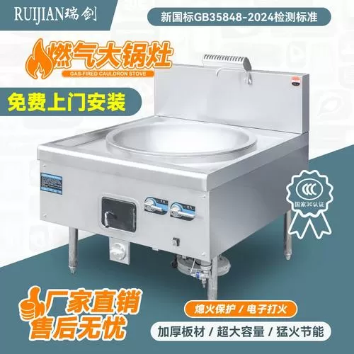 天然气大锅食堂猛火灶