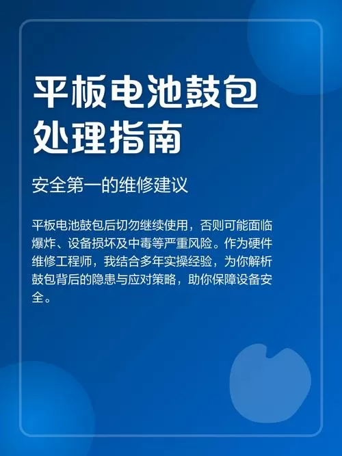 平板电脑电池鼓包怎么处理