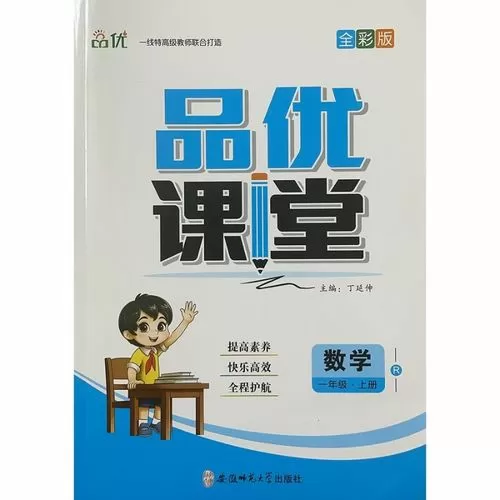 品优课堂五年级上册