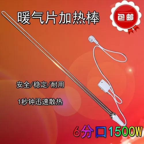 暖气片改电热棒加热