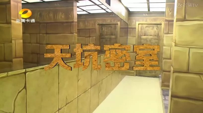 天坑密室掉下去会死吗