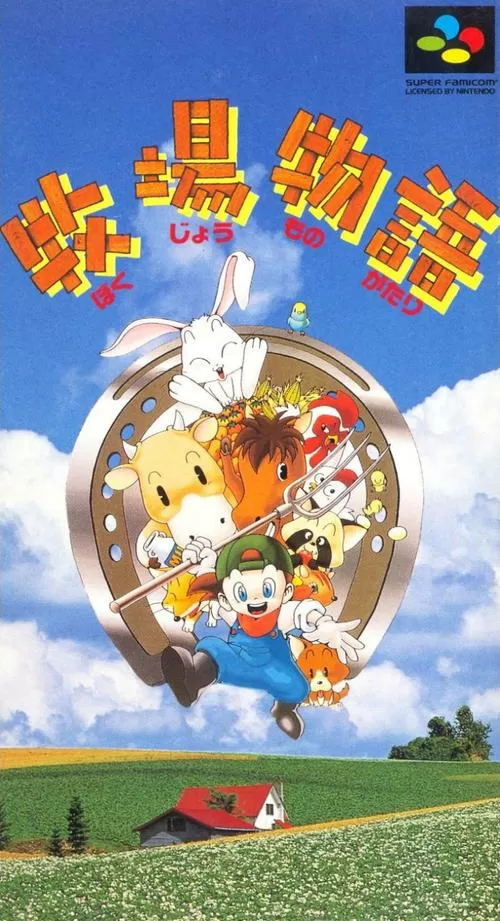 牧场物语蓝色力之果实